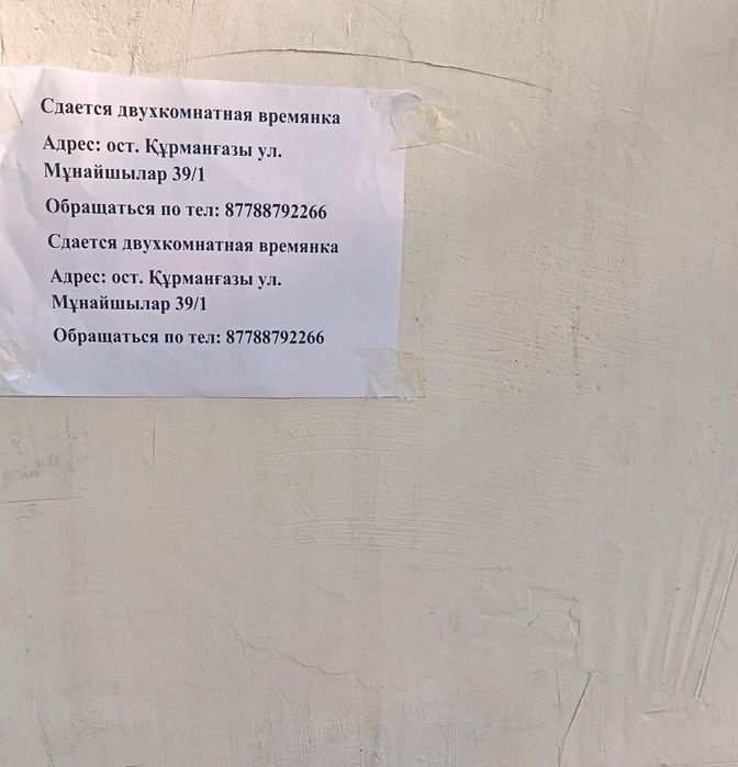 Сдам комната  жалға беру