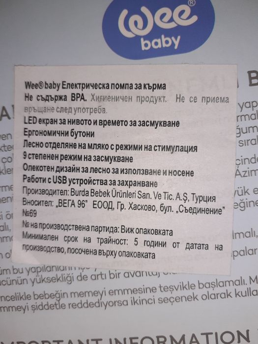 Електрическа помпа за кърма