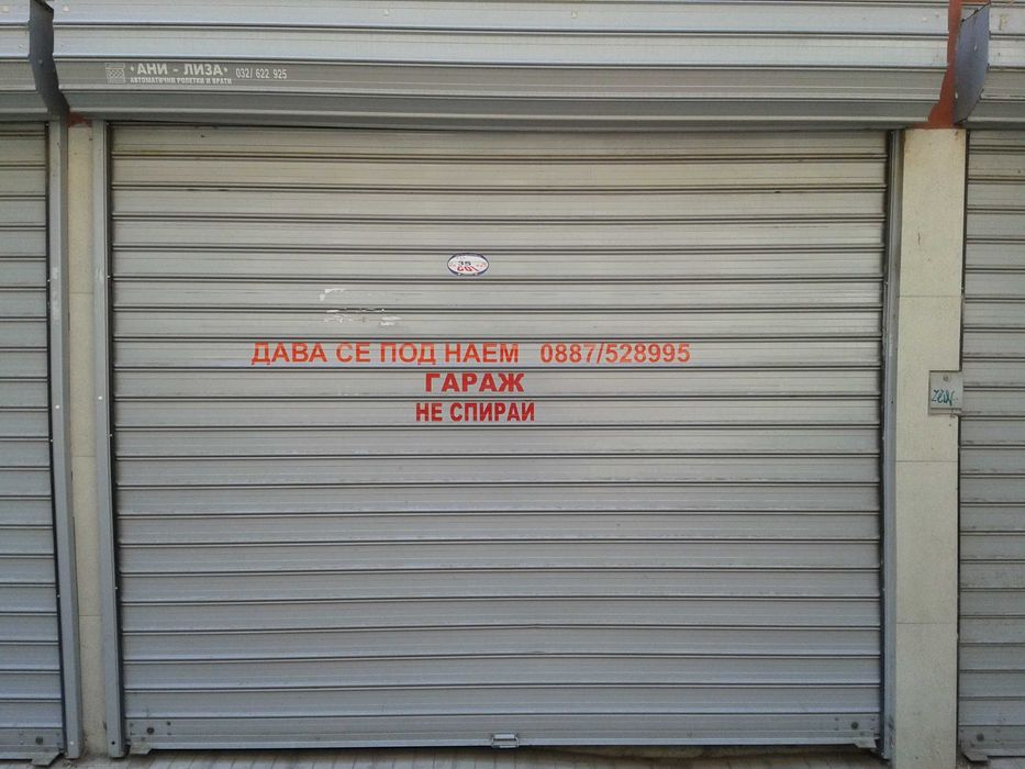 Дава се под наем Гараж / Паркомясто в Пловдив, Христо Смирненски - 18 кв.м за 101.49 € - Снимка #1