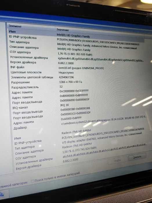 Ноутбук HP Pavilion dv6