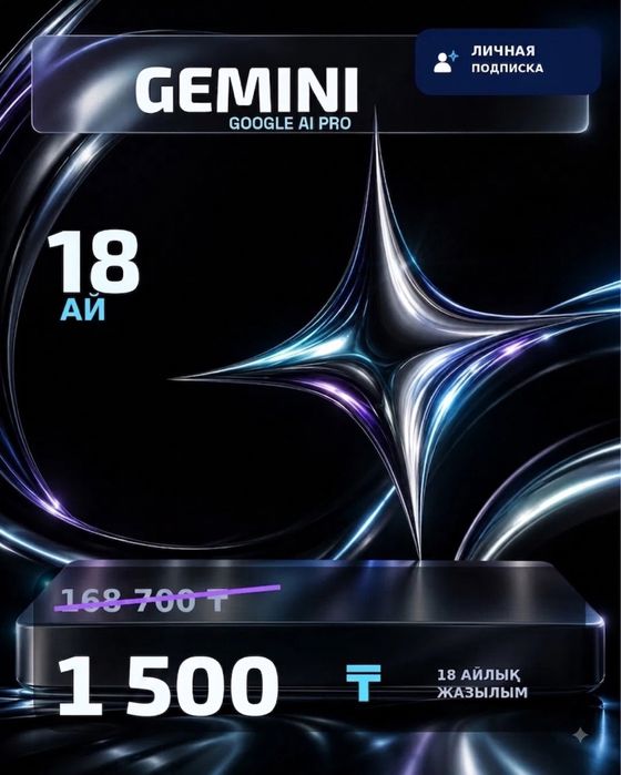 Gemini Pro на 18 месяцев на ваш аккаунт