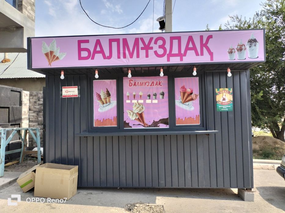 Бутик сатылады. Утепленный