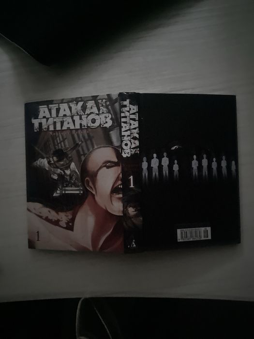 манга атака титанов 1 часть