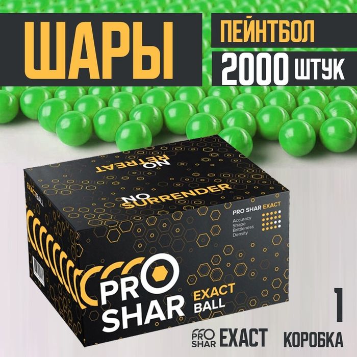 Шар прошар с краской