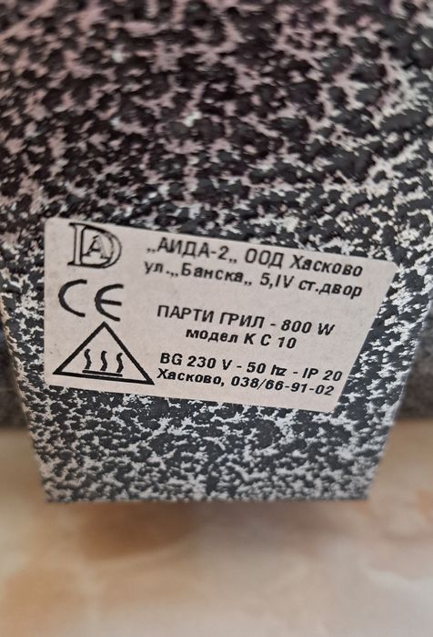 Нов!  Партил Грил
АИДА - 2   ХАСКOBO