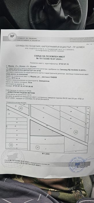 Продава се Парцел в Шумен, Дивдядово - 7000 кв.м за 2 €/кв.м - Снимка #1