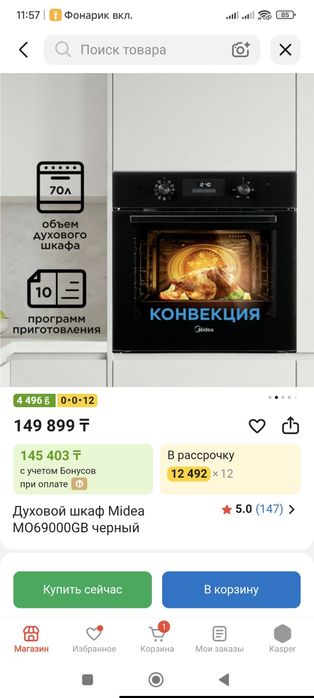 Печка midea конвекция