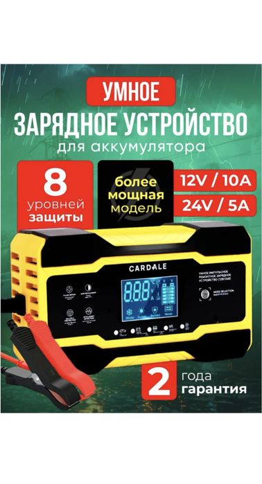 Зарядное устройство для АКБ автомобиля