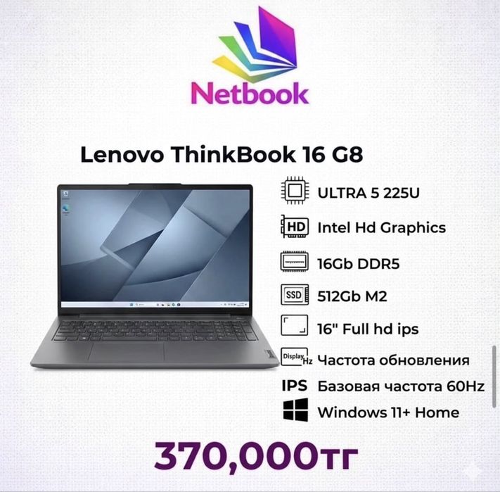 Новый ультрабук Lenovo ThinkBook 16