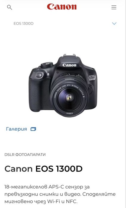 Фотоапарат Canon 1300D