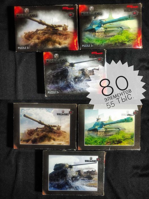 Набор пазлов World of Tanks. Коллекционное издание Wargaming.