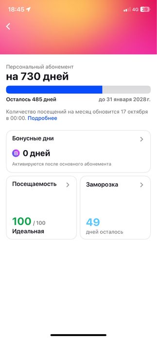 1fit 485 дней 1фит