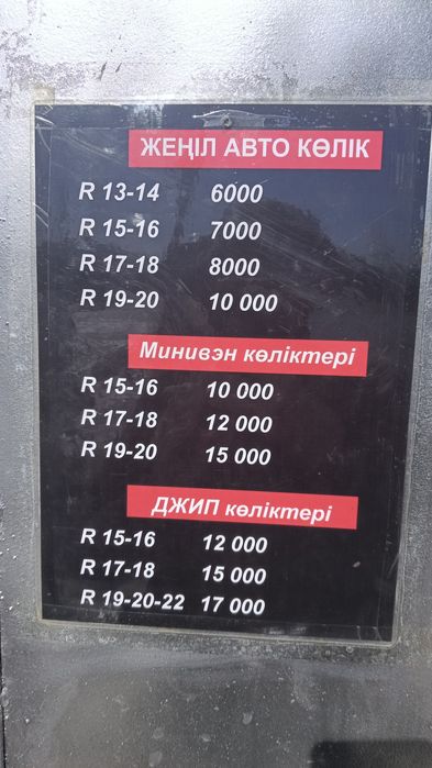 Шиномонтаж Ремонт