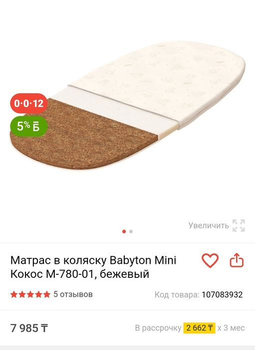 Матрас в коляску