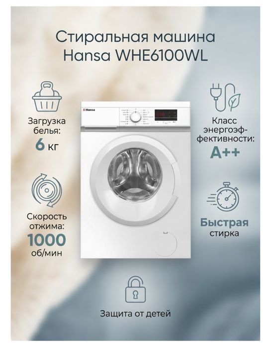 Стиральная машина Hansa