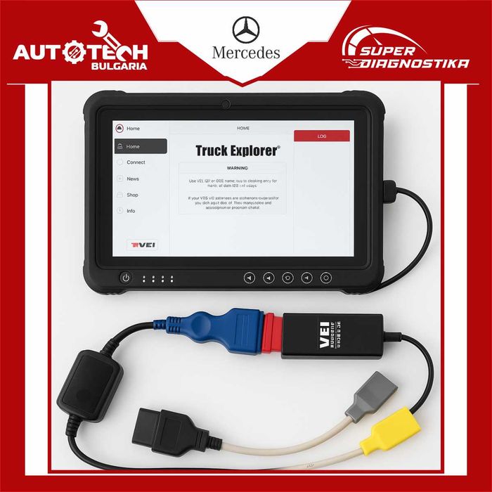 Дистанционна услуга зa man,iveco,renault,mercedes,scania,volvo