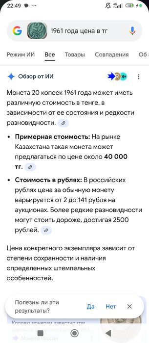 Продаю монету СССР 1961 20 копеек