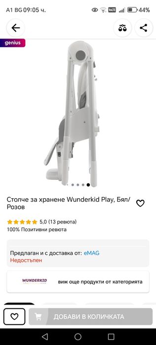 Столче за хранене Wunderkid Play, Бял/Розов