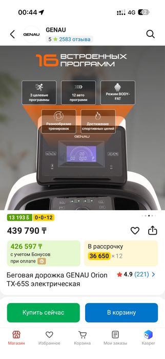 Беговая дорожка Genau
