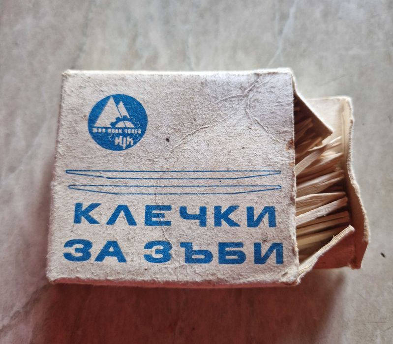 Клечки за зъби от соца