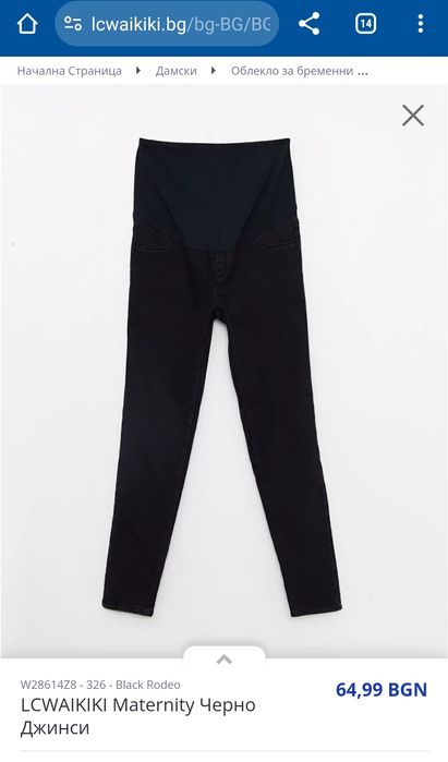 Нови ватирани дънки за бременни