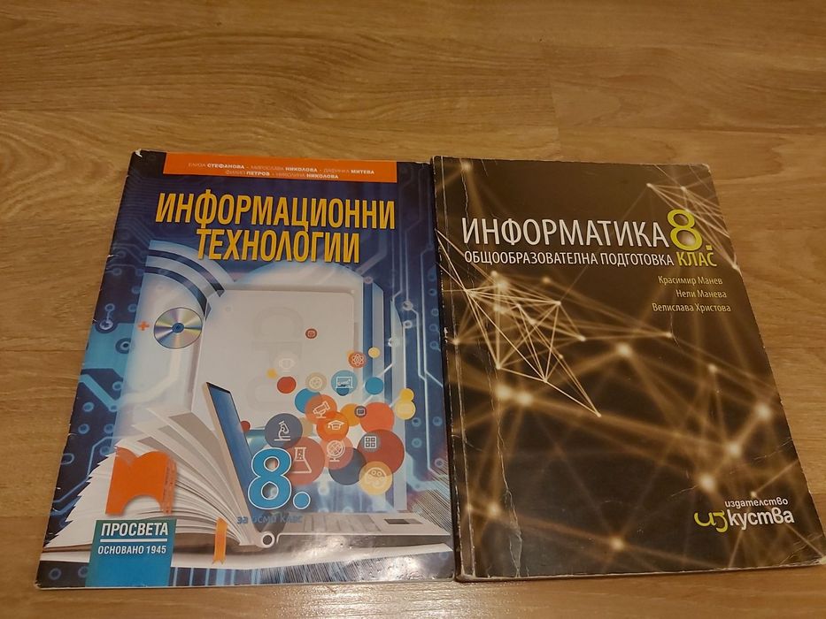 Учебници за 8 клас