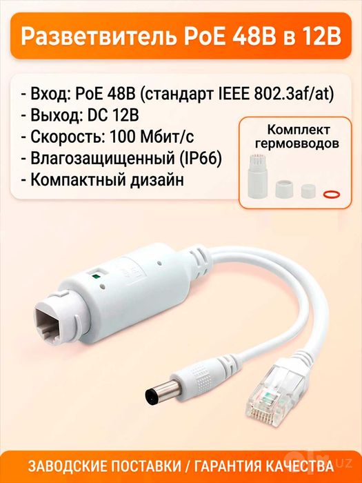 Сплитеры / Адаптеры / Камера / 48v / 12v / PoE / Splitter / Adapter