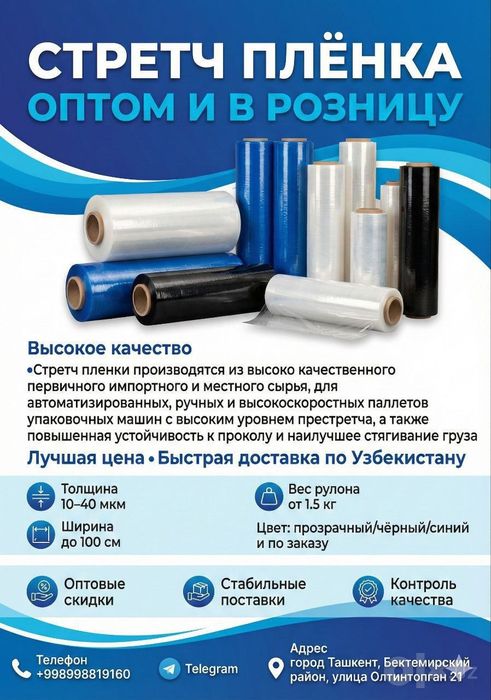 Стрейч, стрич, стреч,стретч