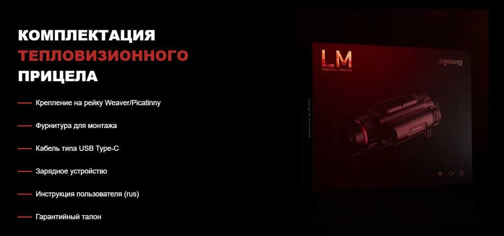 Новый тепловизионный прицел Sytong LM02-25 LRF (тепловизор для охоты)