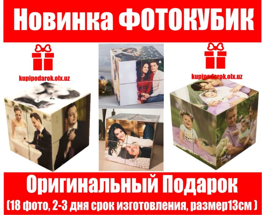 Фотокубик оригинальный и запоминающийся подарок. Печатаем под заказ.