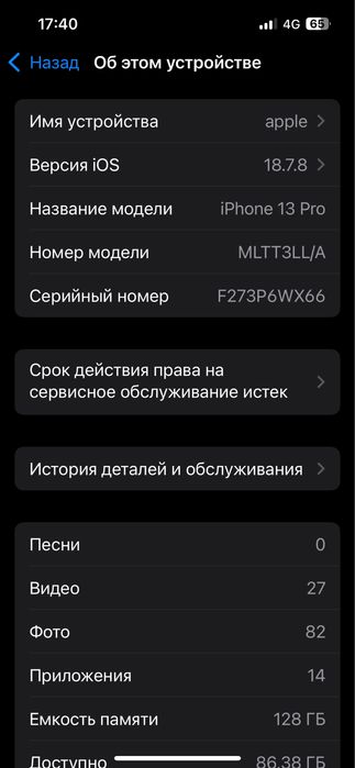 Айфон 13 про.