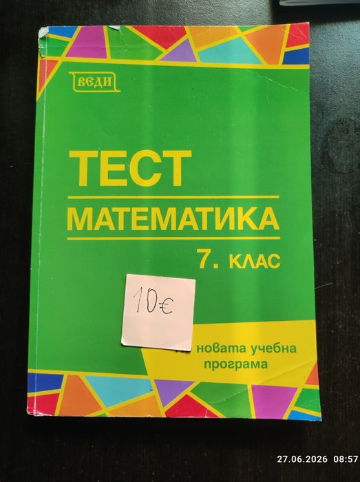 Помагала за 7 клас