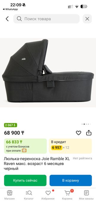 Продам люльку Joie