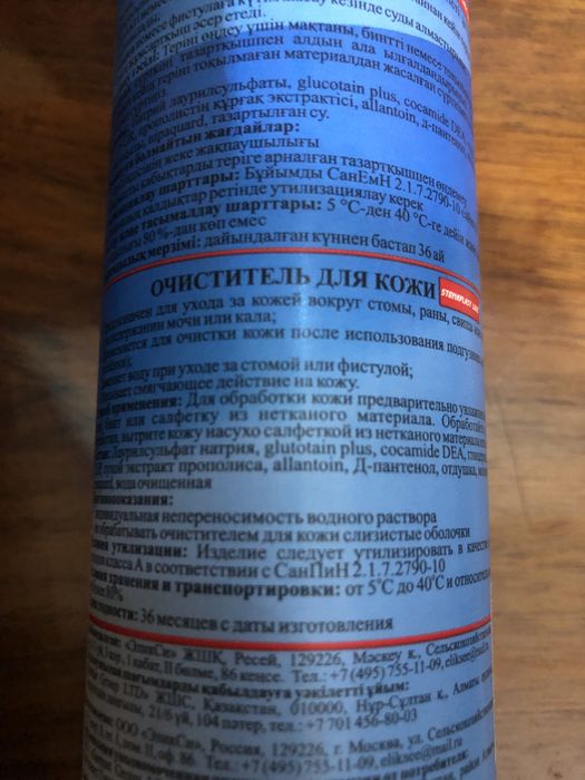 Крем и очиститель Stomaplast