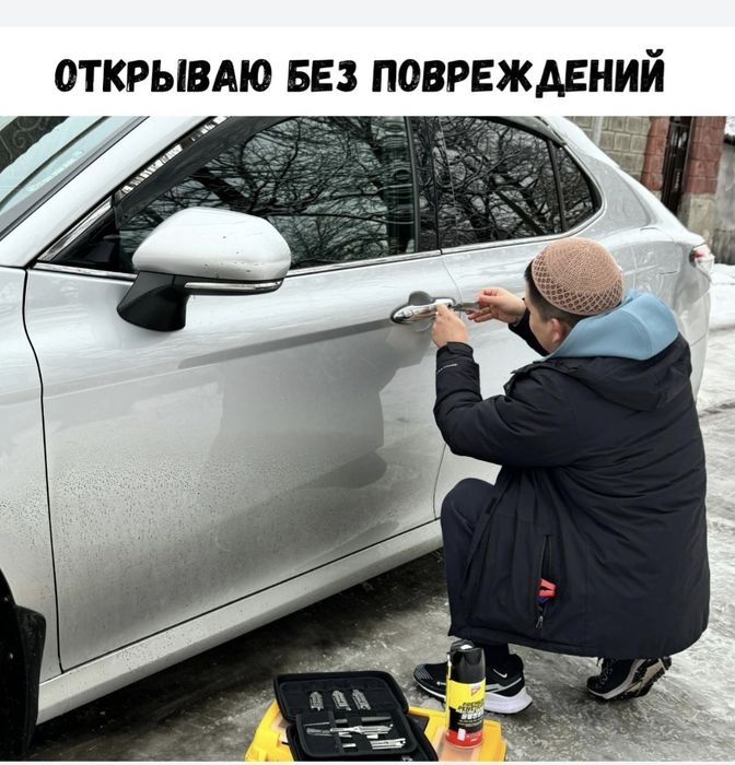 Вскрытие авто Медвежатник Вскрытие замков Изготовление ключей