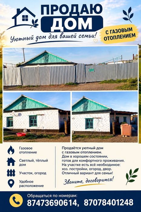 Срочно продам дом