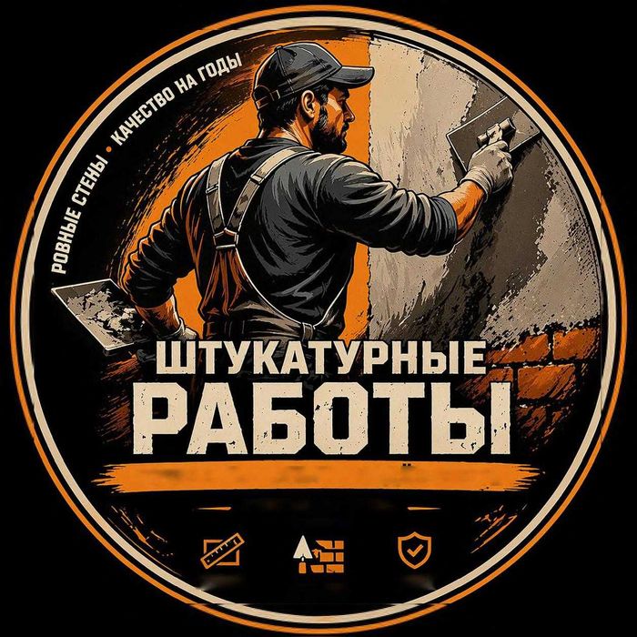 Штукатуры, с аппаратом
