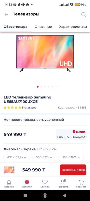 LED телевизор Samsung UE65AU7100UXCE