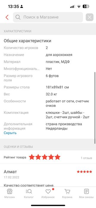 Эйрохоккей для досуга