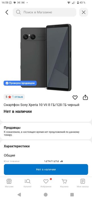 Sony Xperia 10 VII