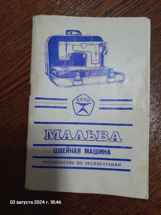 Швейная машинка б/у