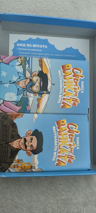 Игра Светът на Ванката