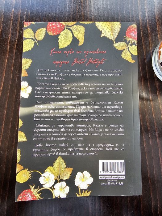 Като нова книга: Безмилостен принц на Софи Ларк, меки корици, с цветни