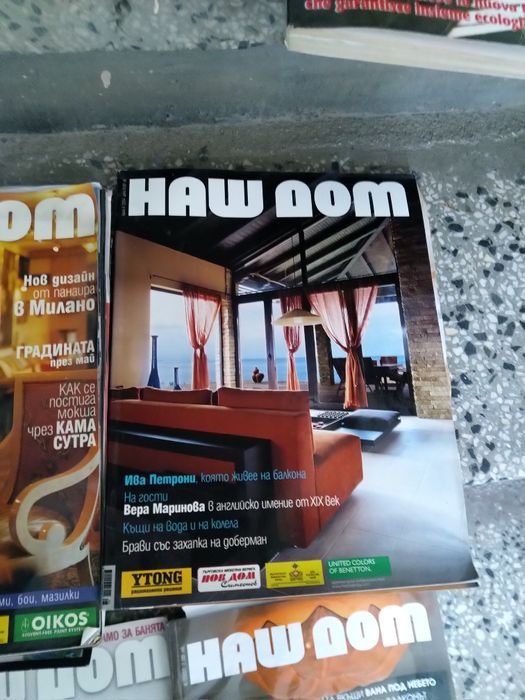 Списания Наш дом