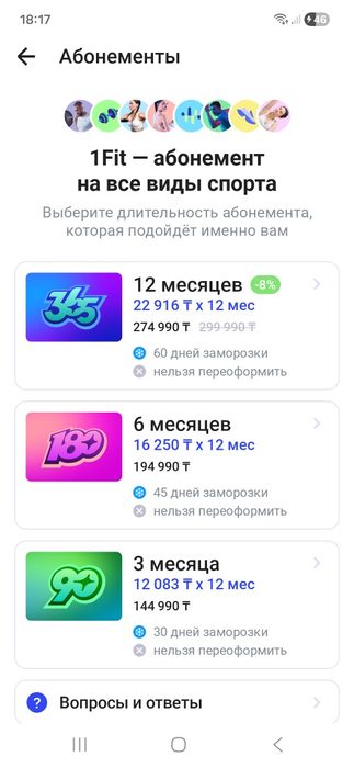 Продаю 1фит абонемент