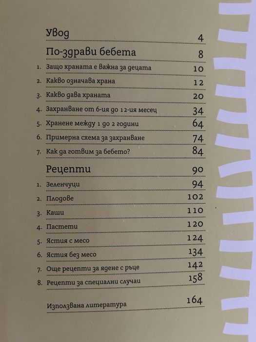 По- здрави бебета Маги Пашова