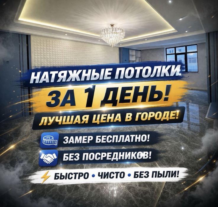Натяжные потолки акция скидки лучшая цена качество