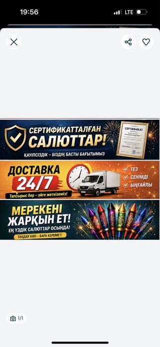 Салюты фейерверки оптом и розница Шымкент