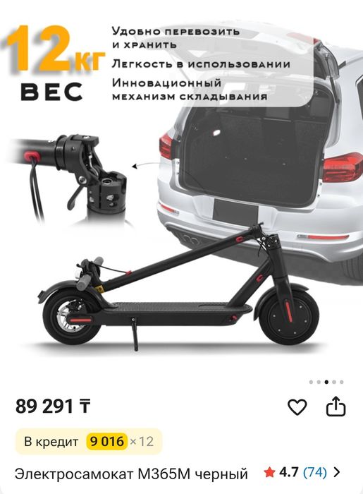 Электросамокат М365