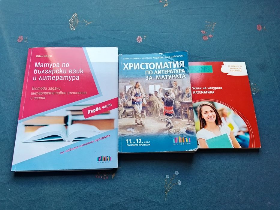 Учебници от 8 до 12 клас